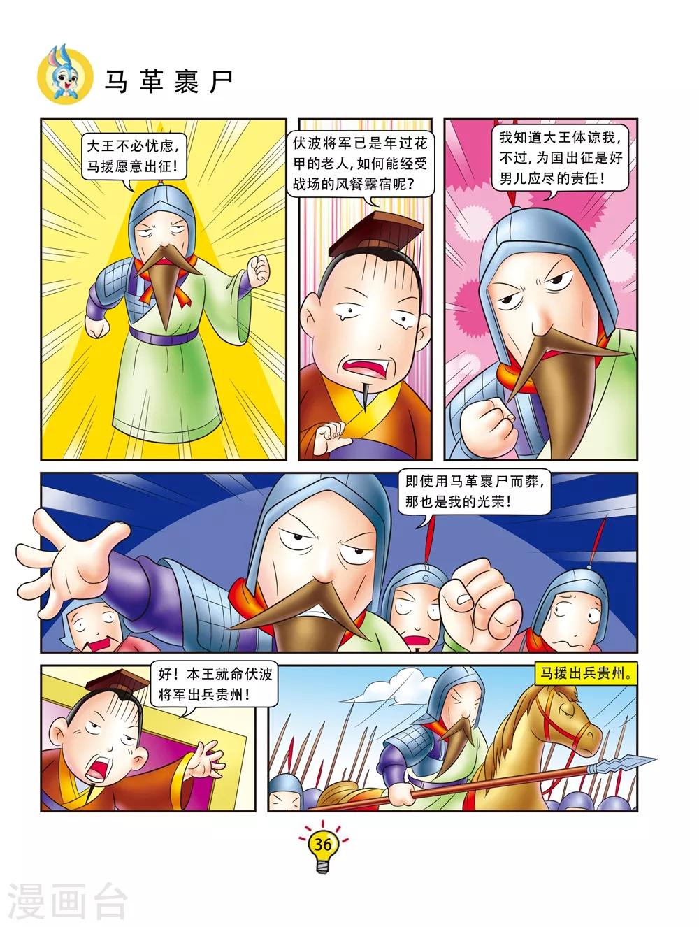 第147话 马革裹尸-第147话