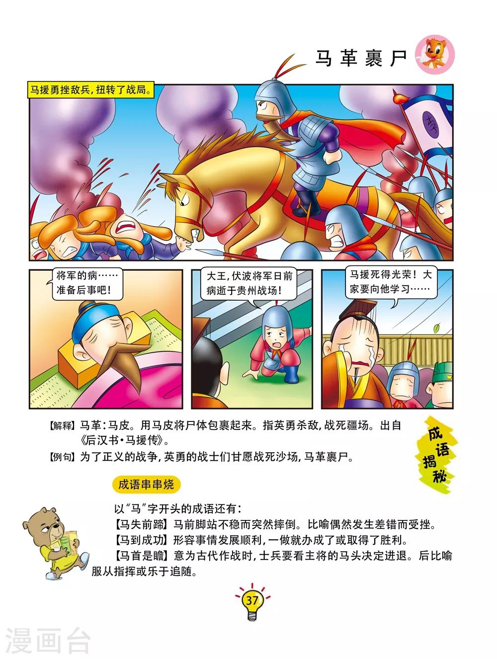 虹貓藍兔大話成語 - 第147話 馬革裹屍 - 2