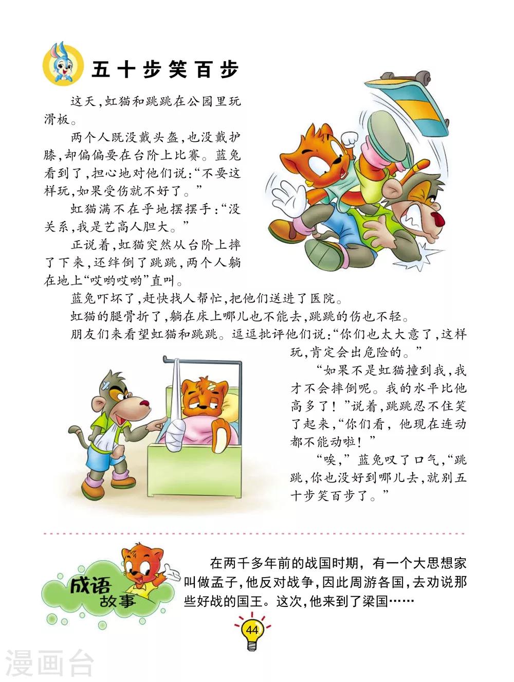 第149话 五十步笑百步-第149话