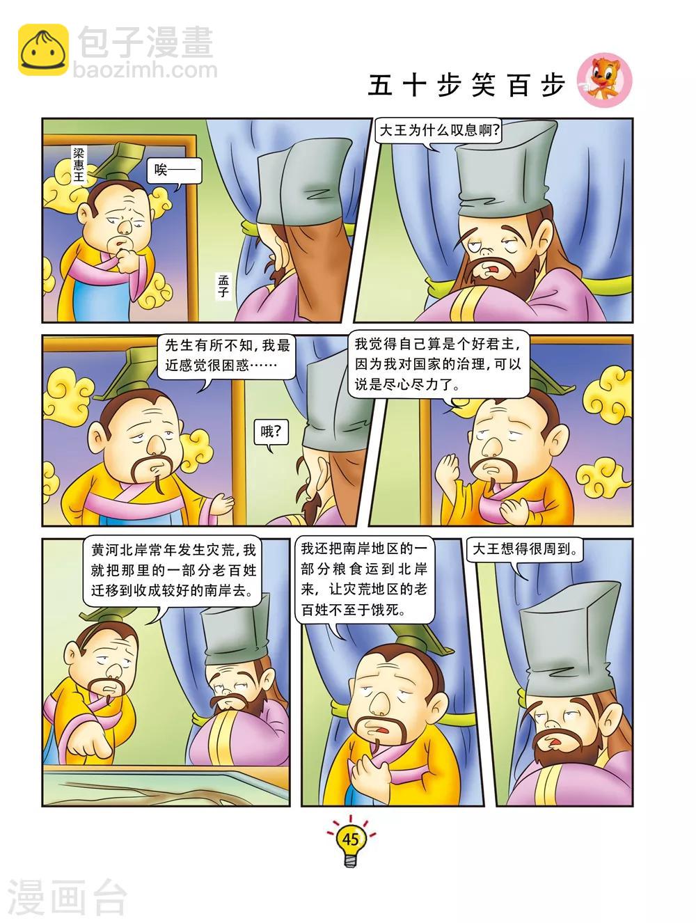 第149话 五十步笑百步-第149话