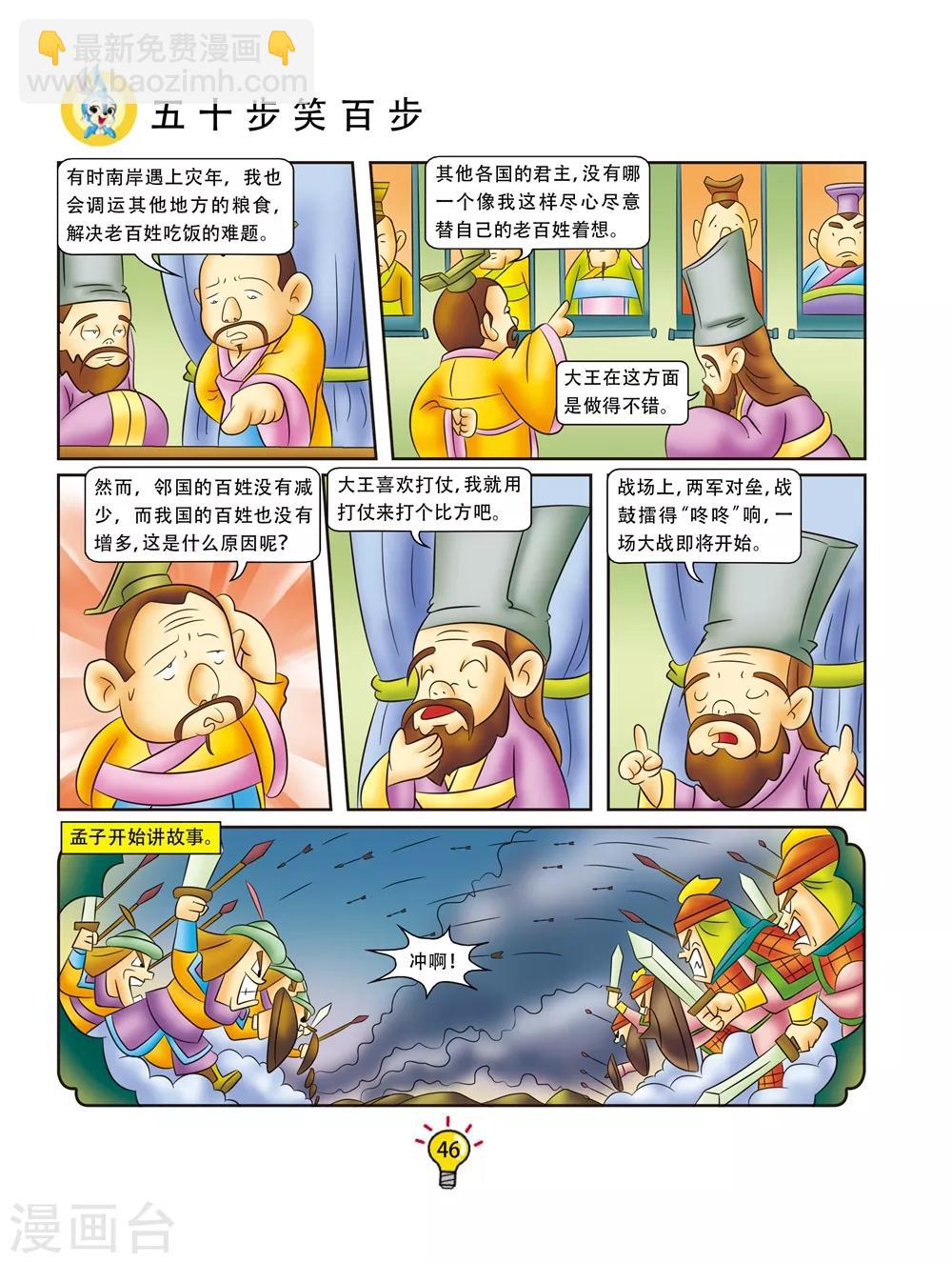 虹貓藍兔大話成語 - 第149話 五十步笑百步 - 1