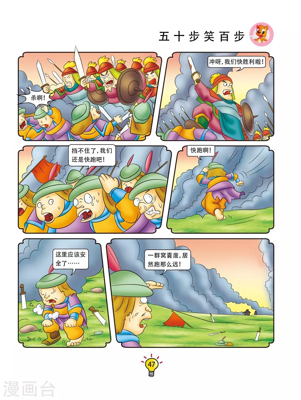 第149话 五十步笑百步-第149话