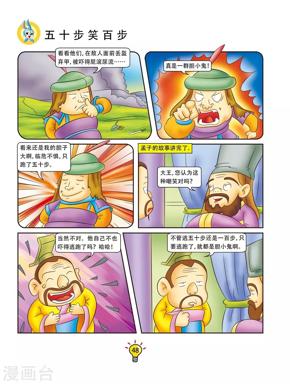 第149话 五十步笑百步-第149话