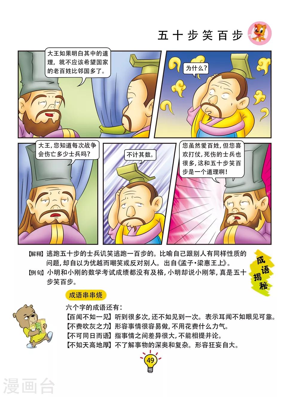 第149话 五十步笑百步-第149话