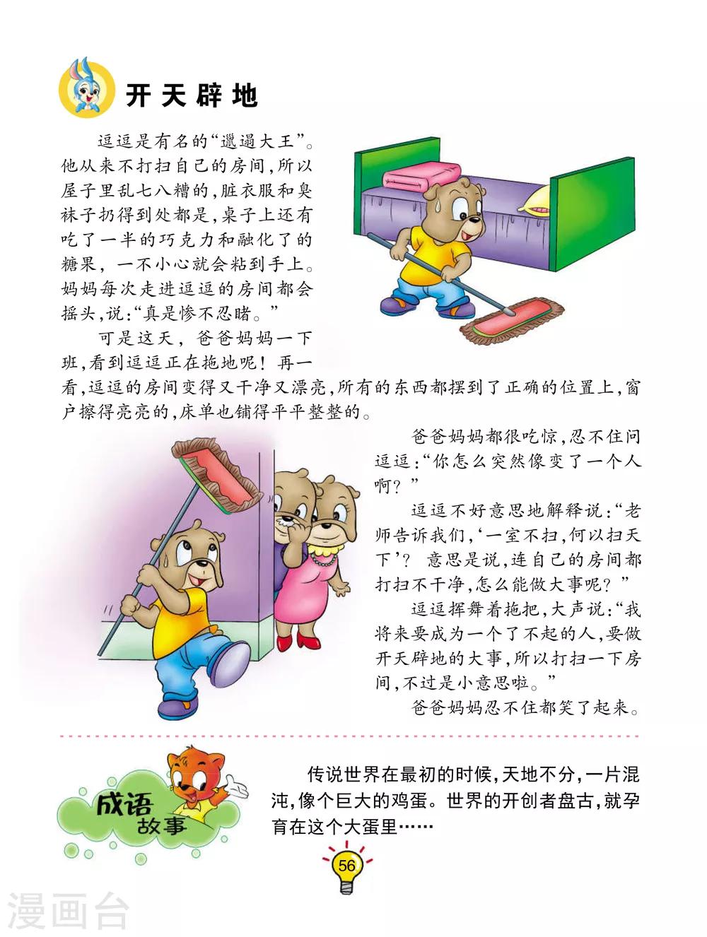 第151话 开天辟地-第151话