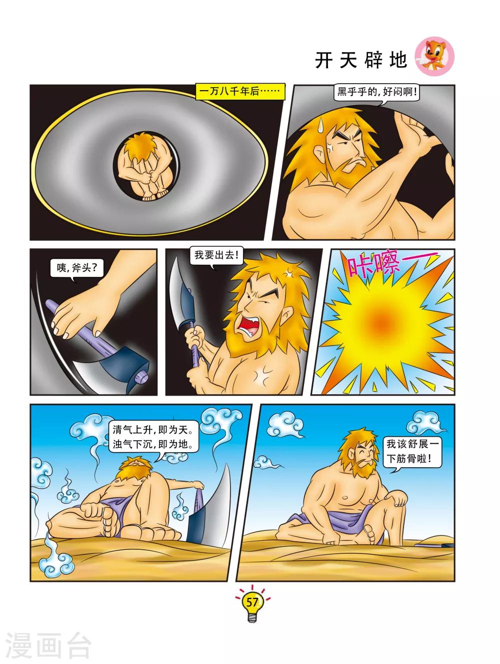 第151话 开天辟地-第151话