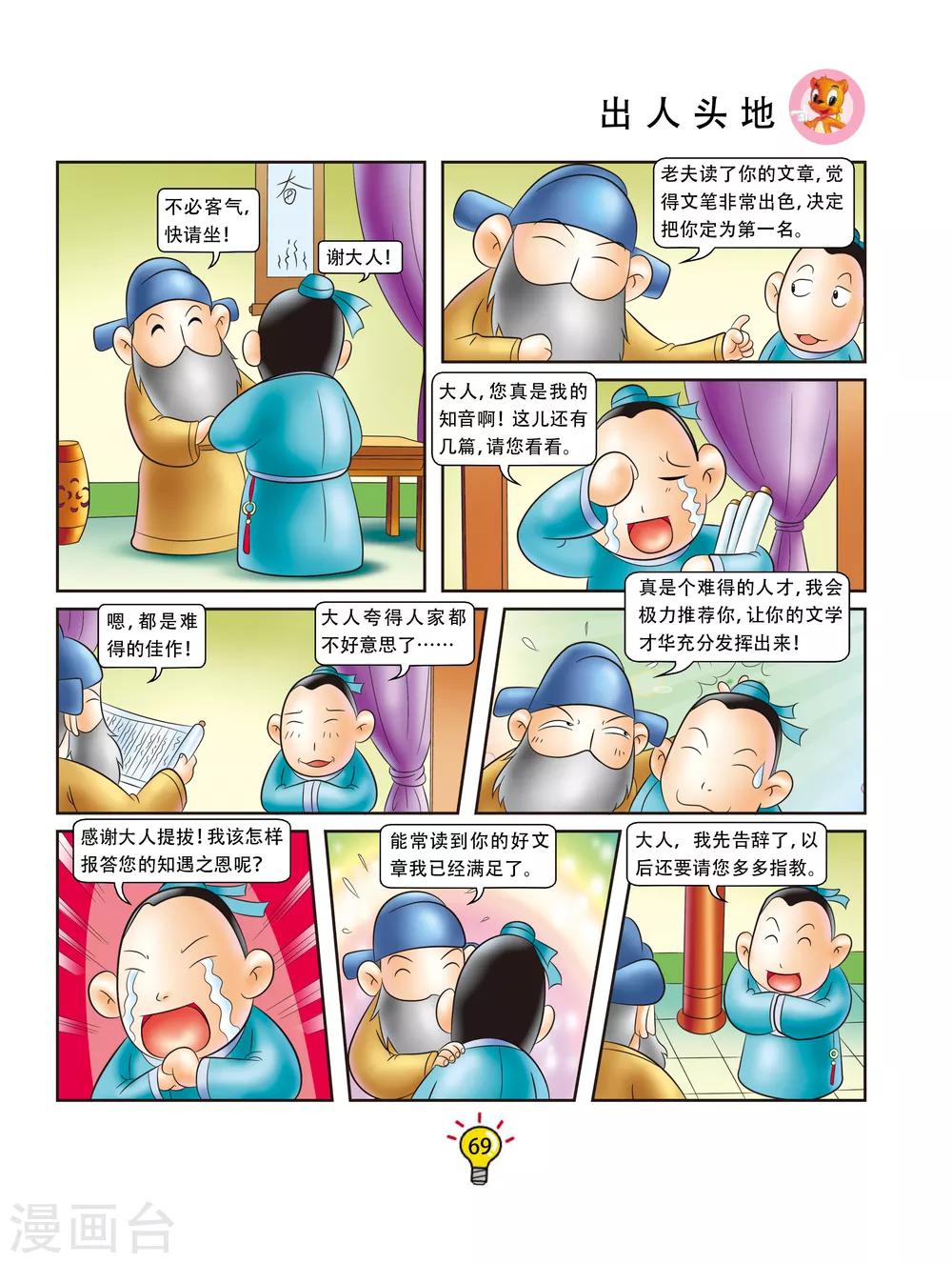 第153话 出人头地-第153话