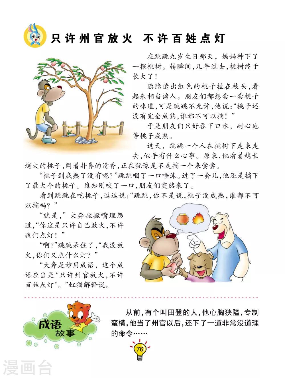 虹猫蓝兔大话成语 - 第155话 只许州官放火，不许百姓点灯 - 1