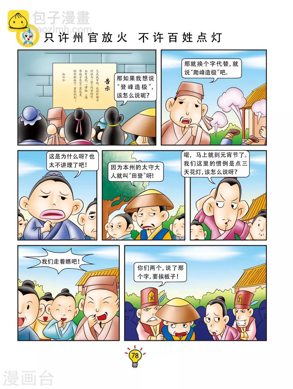 第155话 只许州官放火，不许百姓点灯-第155话