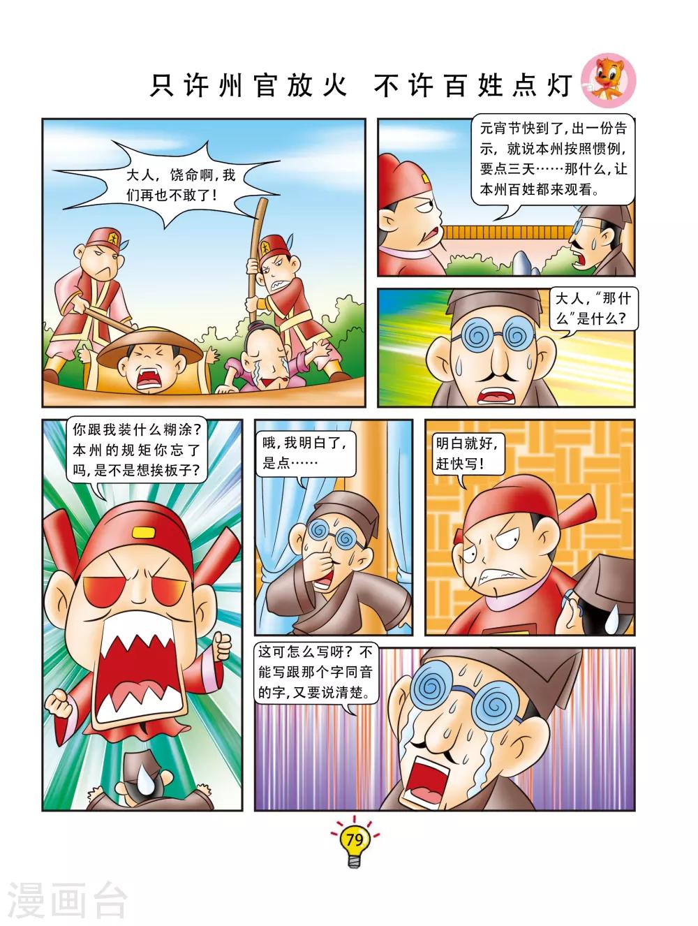 虹貓藍兔大話成語 - 第155話 只許州官放火，不許百姓點燈 - 2