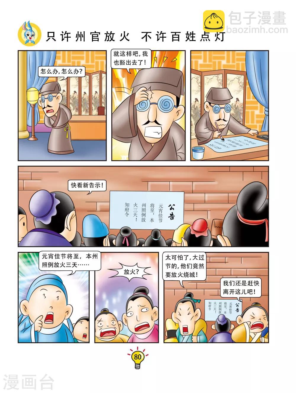 第155话 只许州官放火，不许百姓点灯-第155话