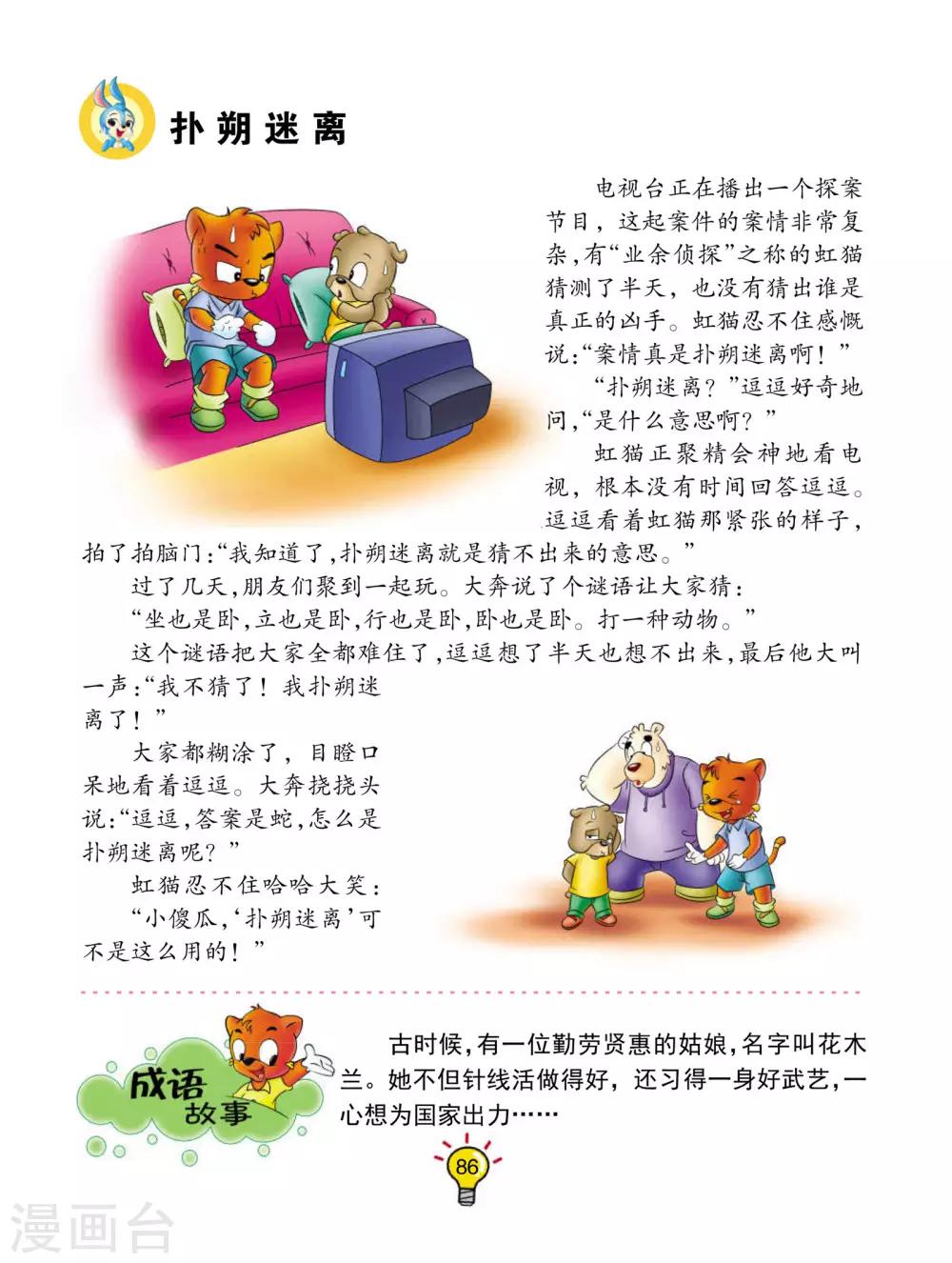 第157话 扑朔迷离-第157话