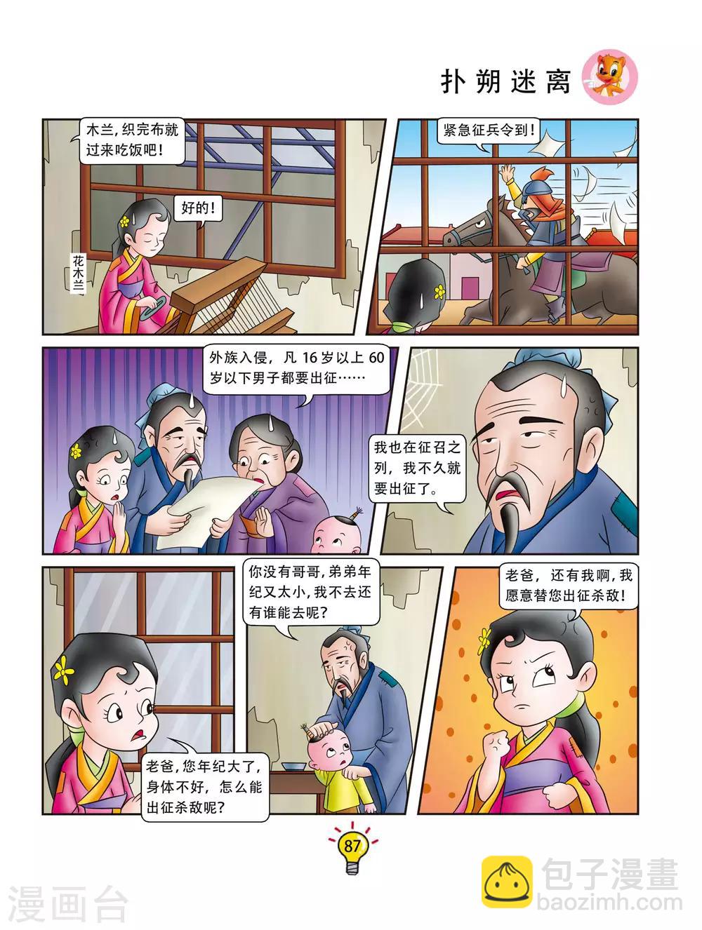 虹猫蓝兔大话成语 - 第157话 扑朔迷离 - 2