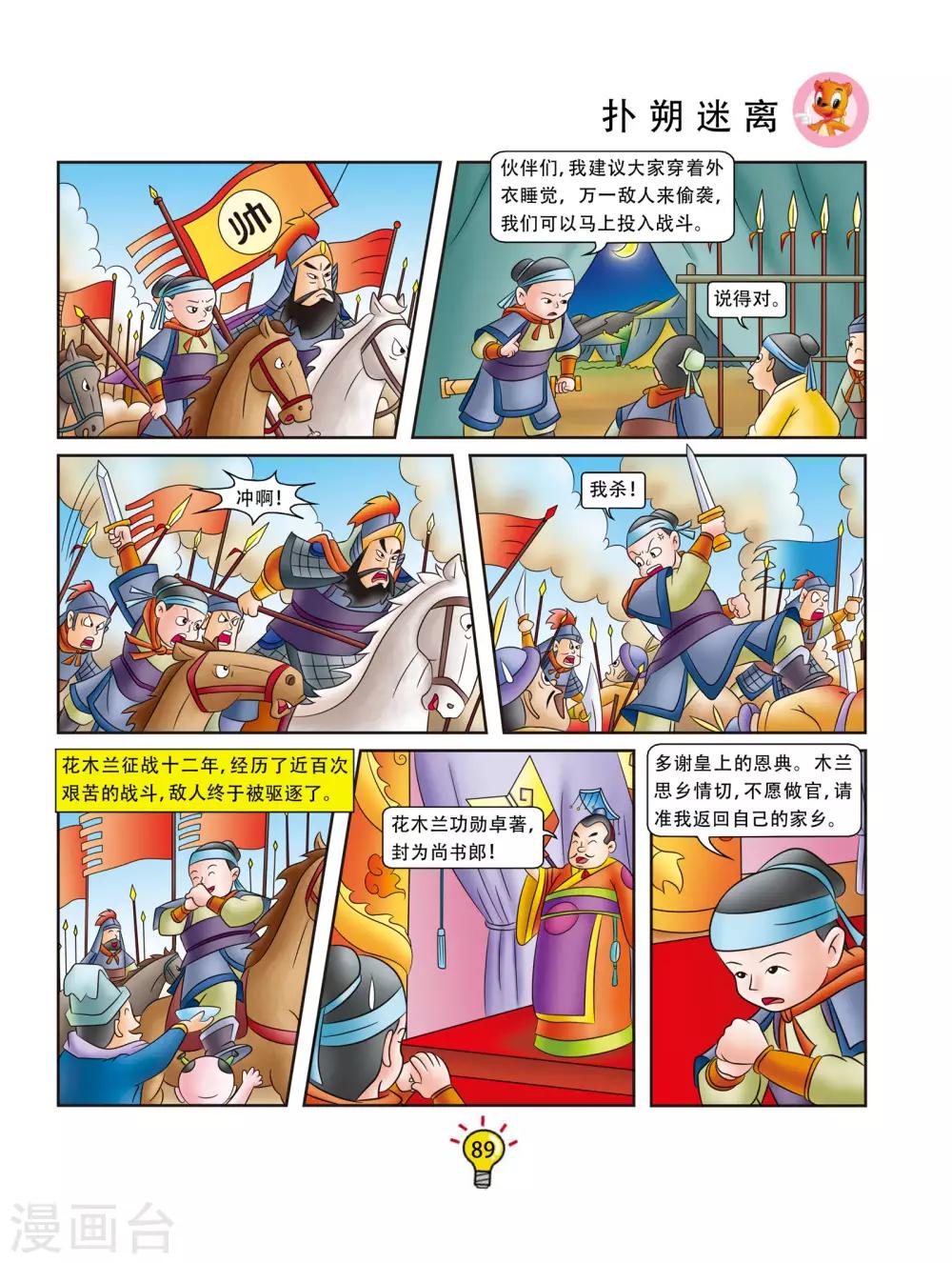 第157话 扑朔迷离-第157话