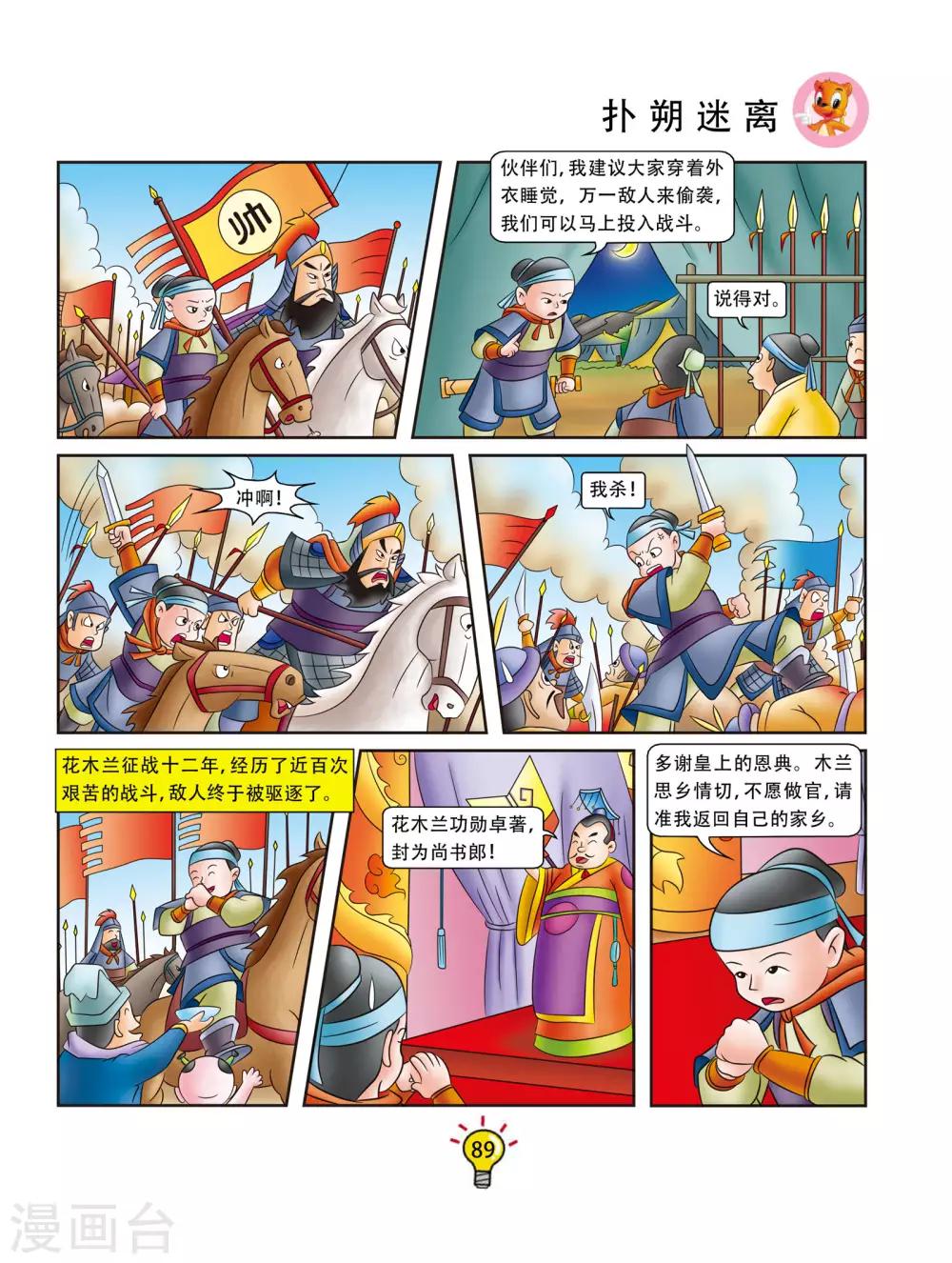 虹貓藍兔大話成語 - 第157話 撲朔迷離 - 2