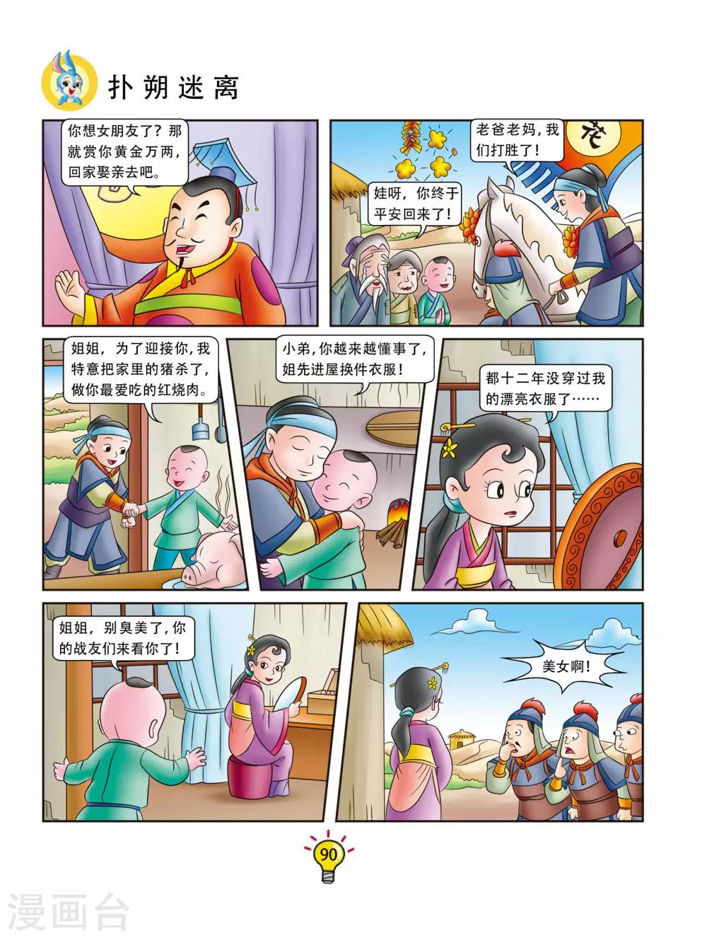 虹貓藍兔大話成語 - 第157話 撲朔迷離 - 1