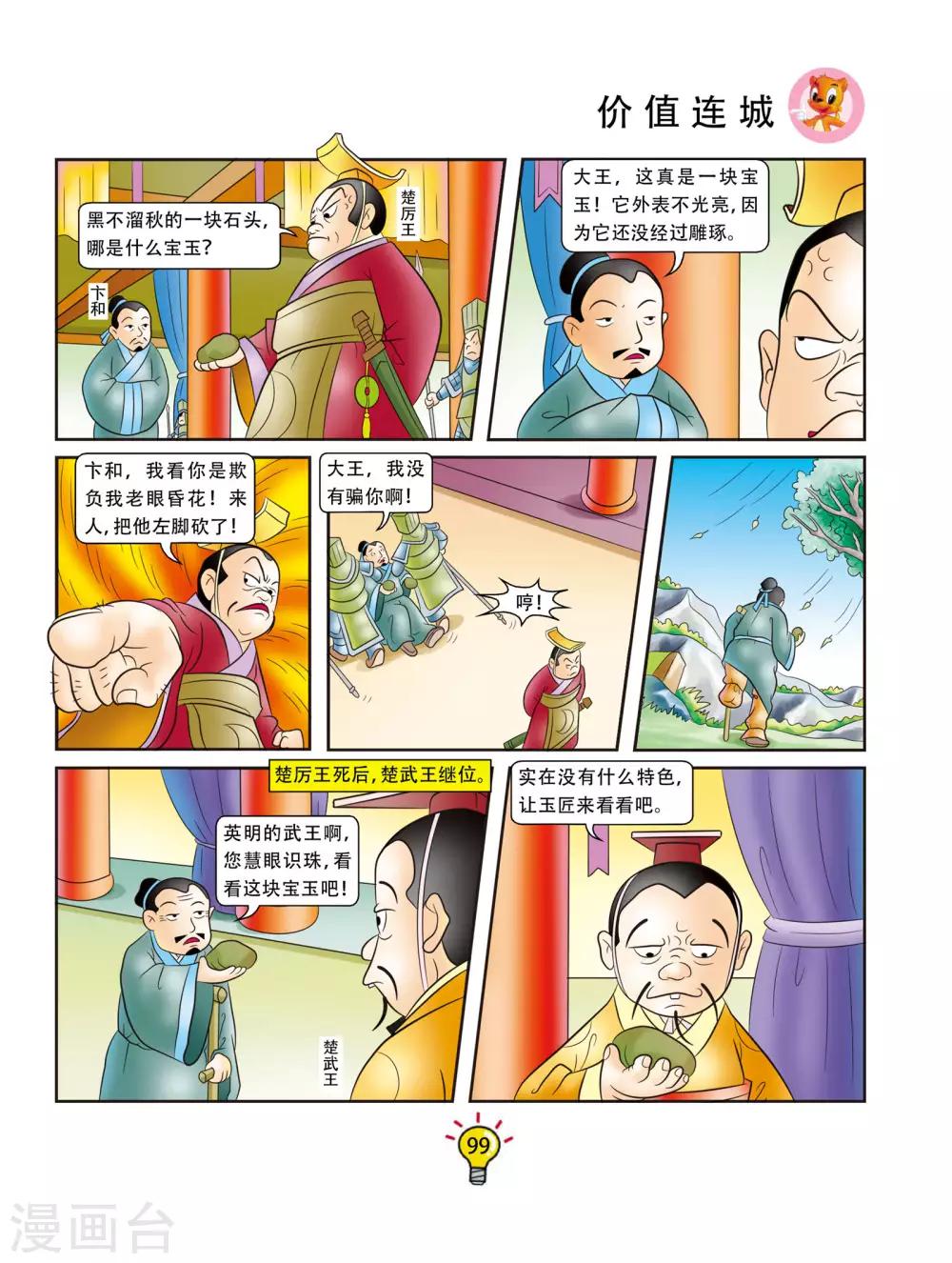 第159话 价值连城-第159话