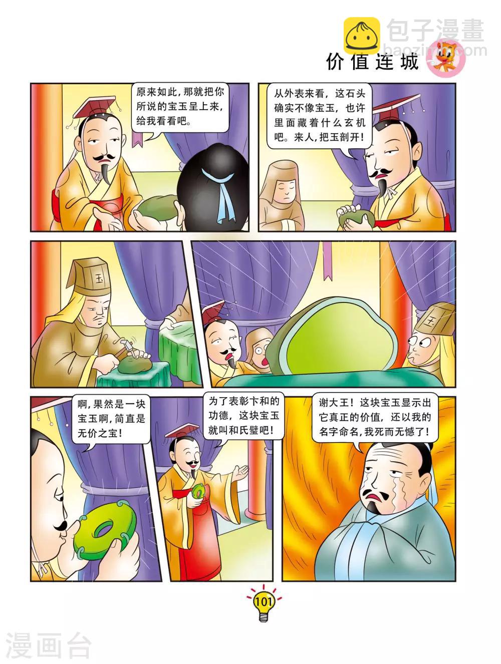 第159话 价值连城-第159话