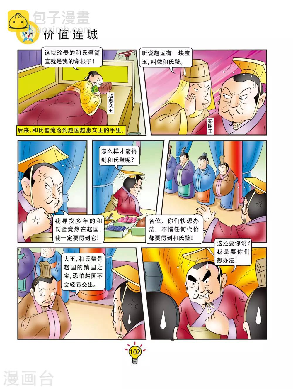 虹貓藍兔大話成語 - 第159話 價值連城 - 1