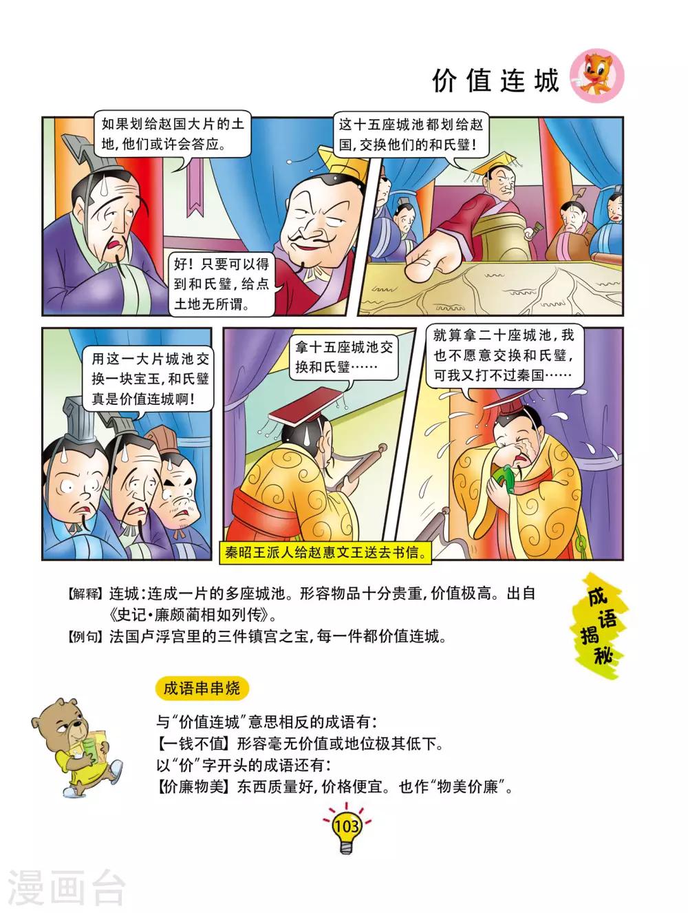 虹貓藍兔大話成語 - 第159話 價值連城 - 2