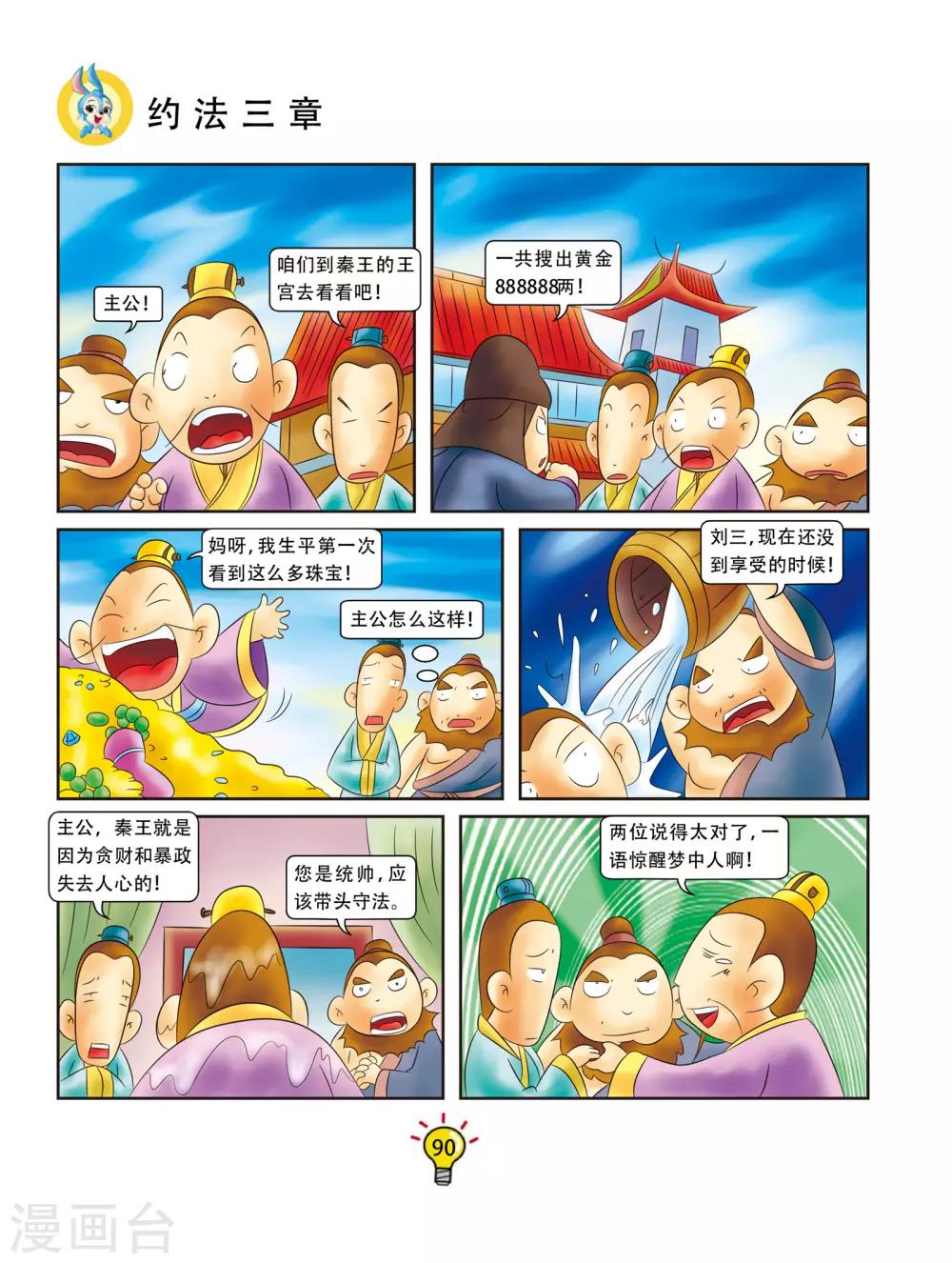 第17话 约法三章-第17话