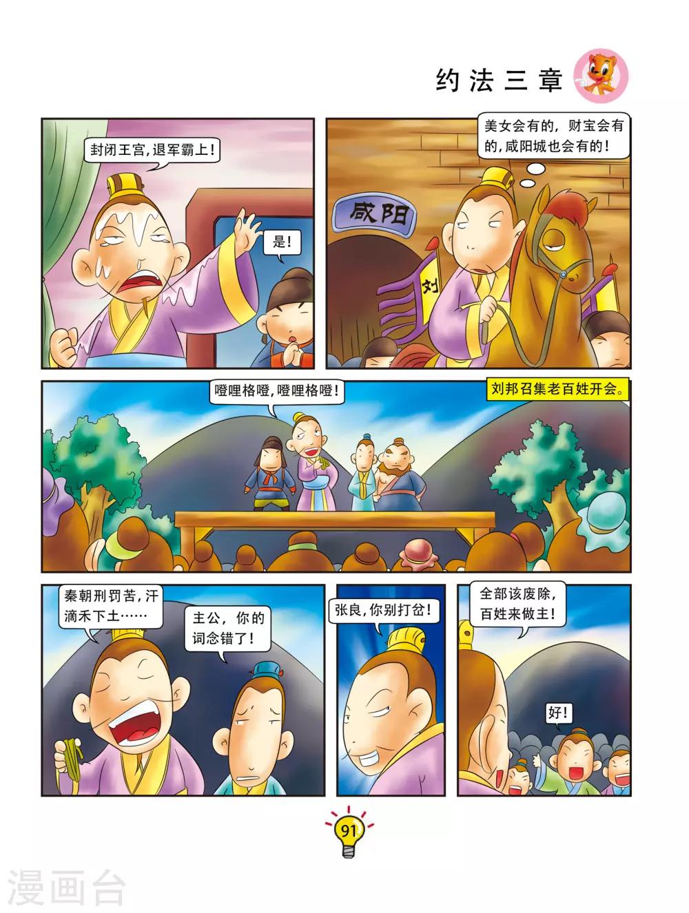 第17话 约法三章-第17话