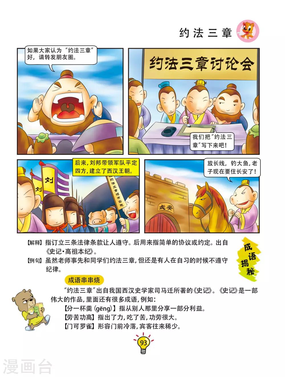 第17话 约法三章-第17话