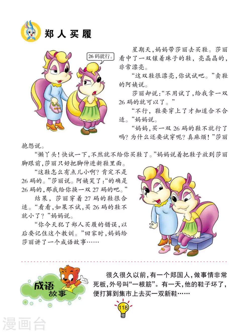 第163话 郑人买履-第163话