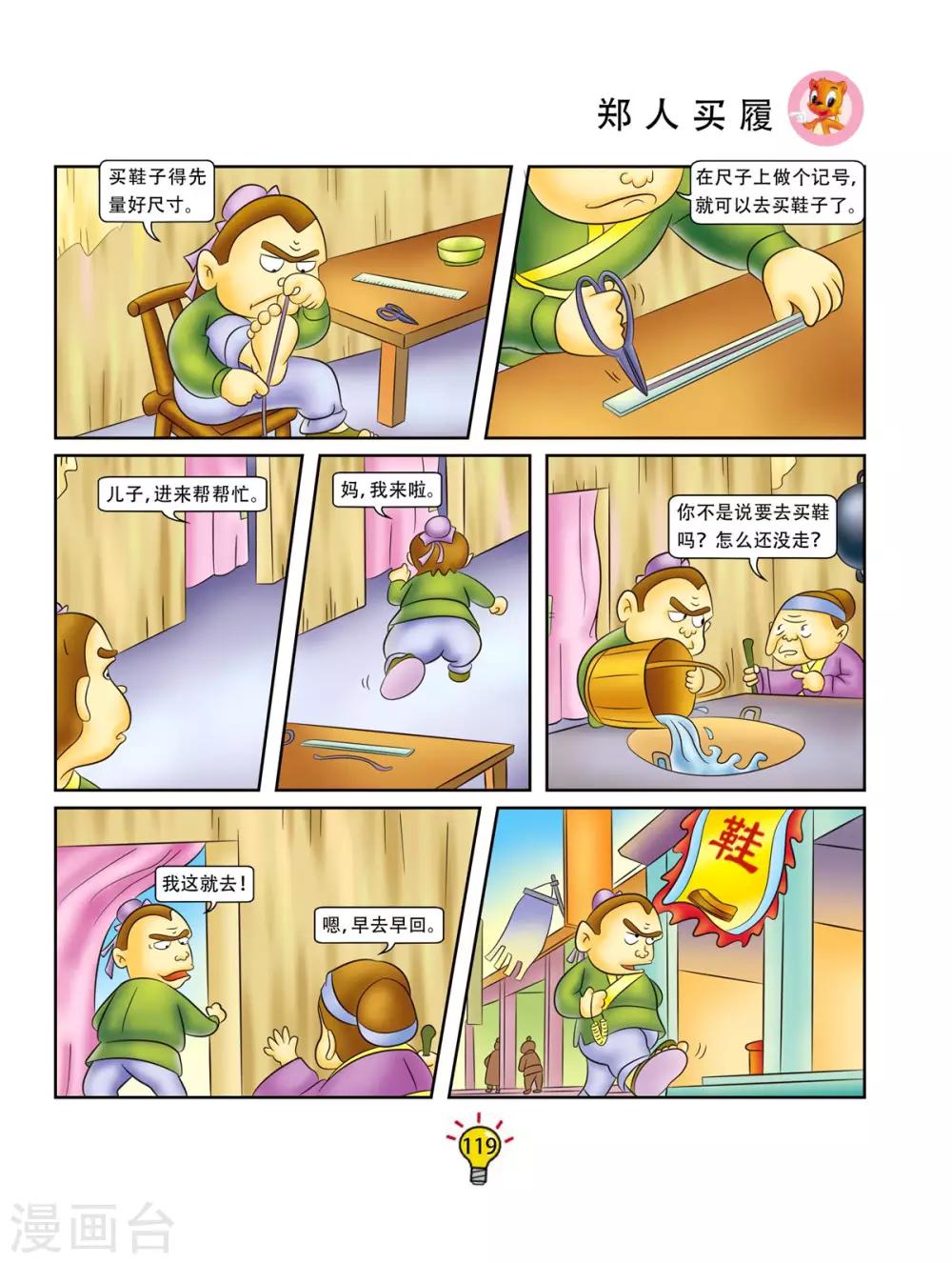 第163话 郑人买履-第163话