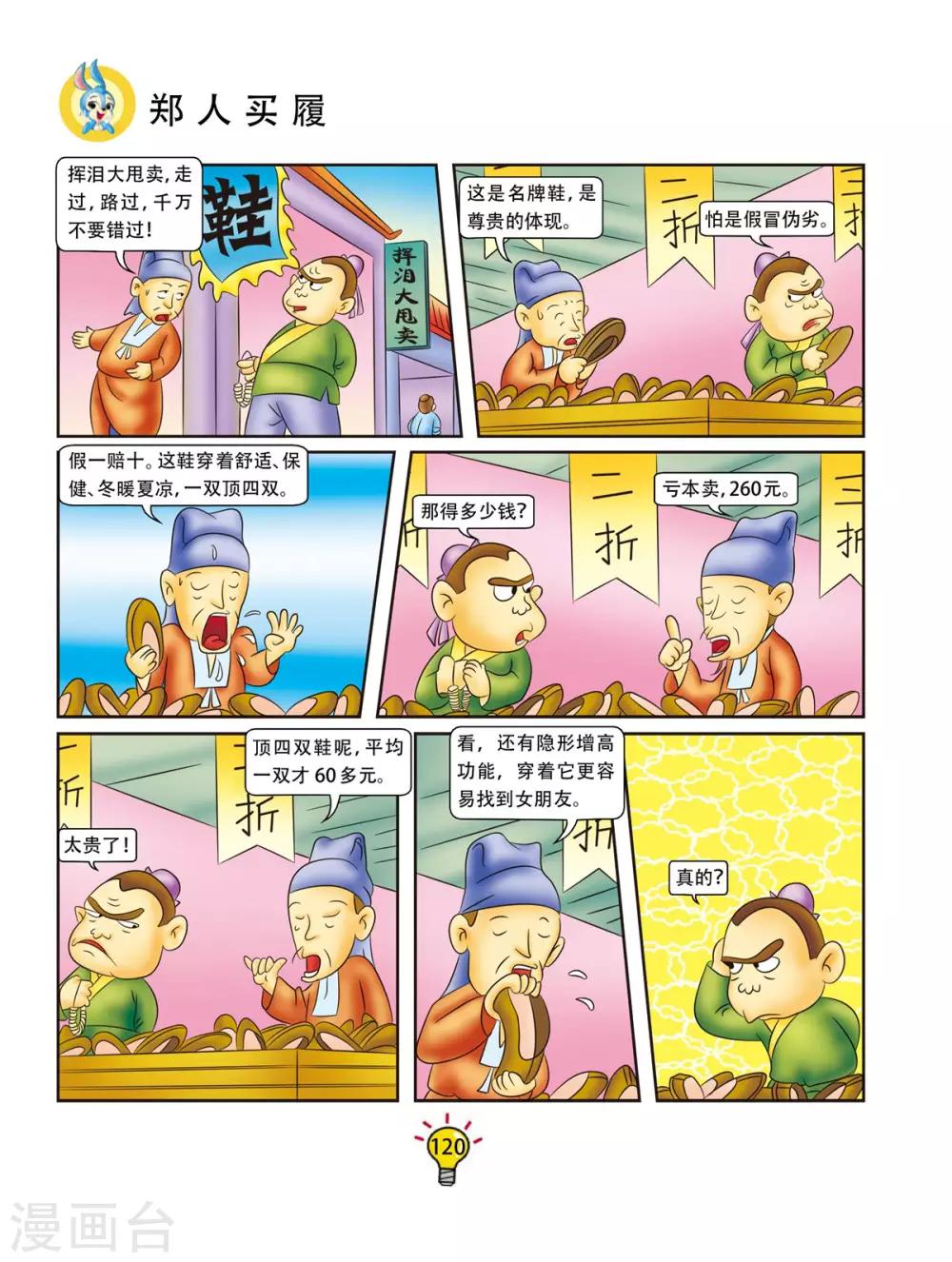 虹貓藍兔大話成語 - 第163話 鄭人買履 - 1