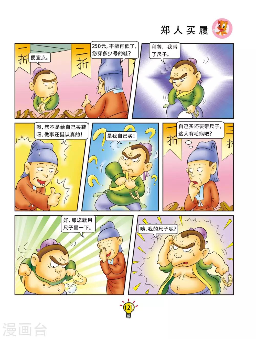 第163话 郑人买履-第163话