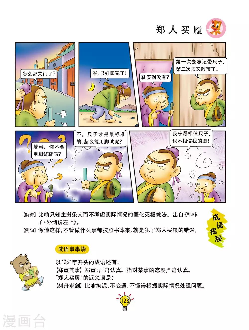 虹貓藍兔大話成語 - 第163話 鄭人買履 - 2