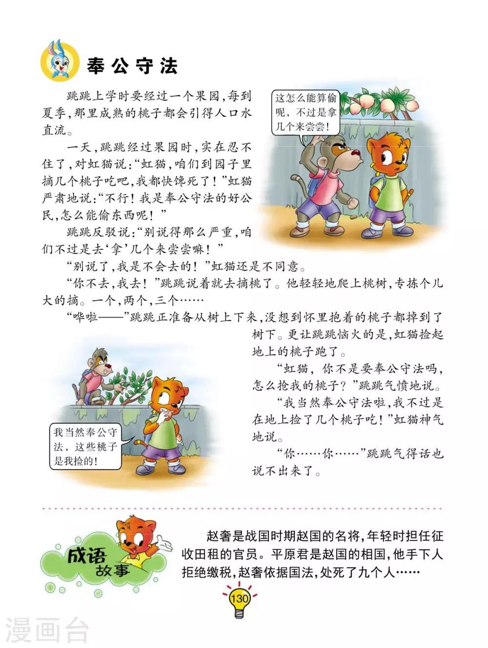 第165话 奉公守法-第165话