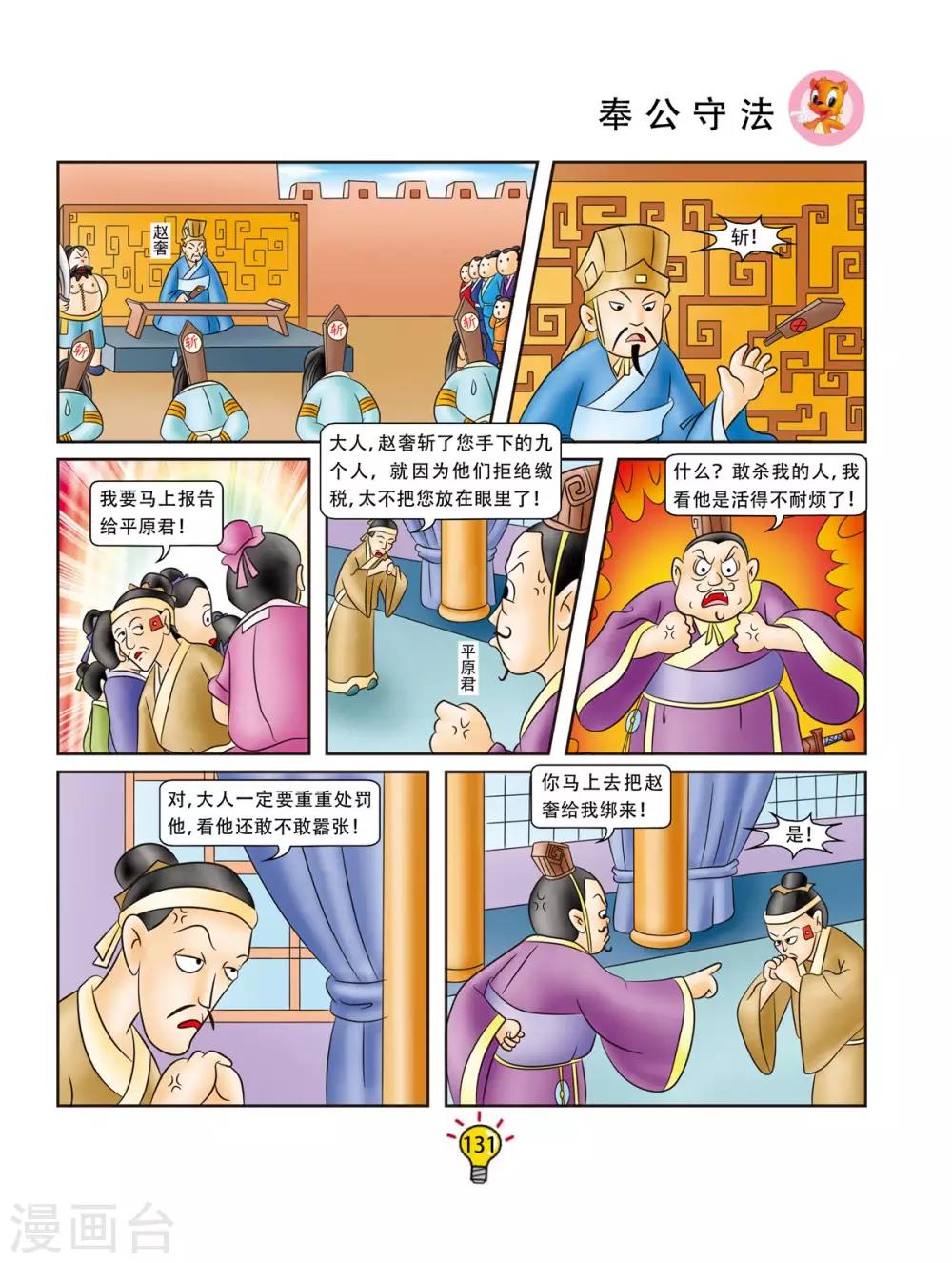 第165话 奉公守法-第165话