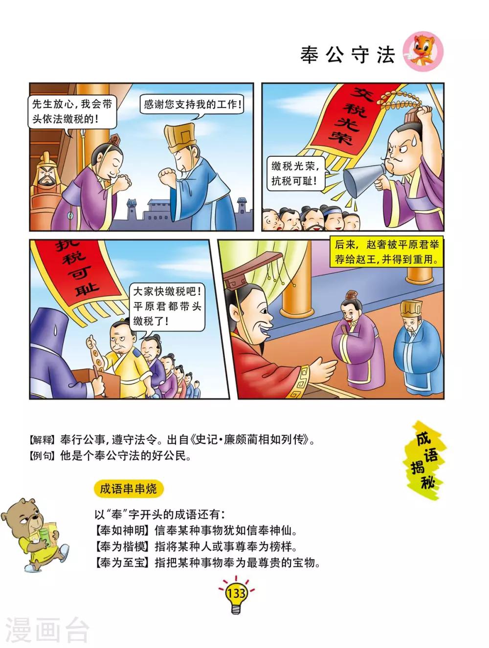 第165话 奉公守法-第165话