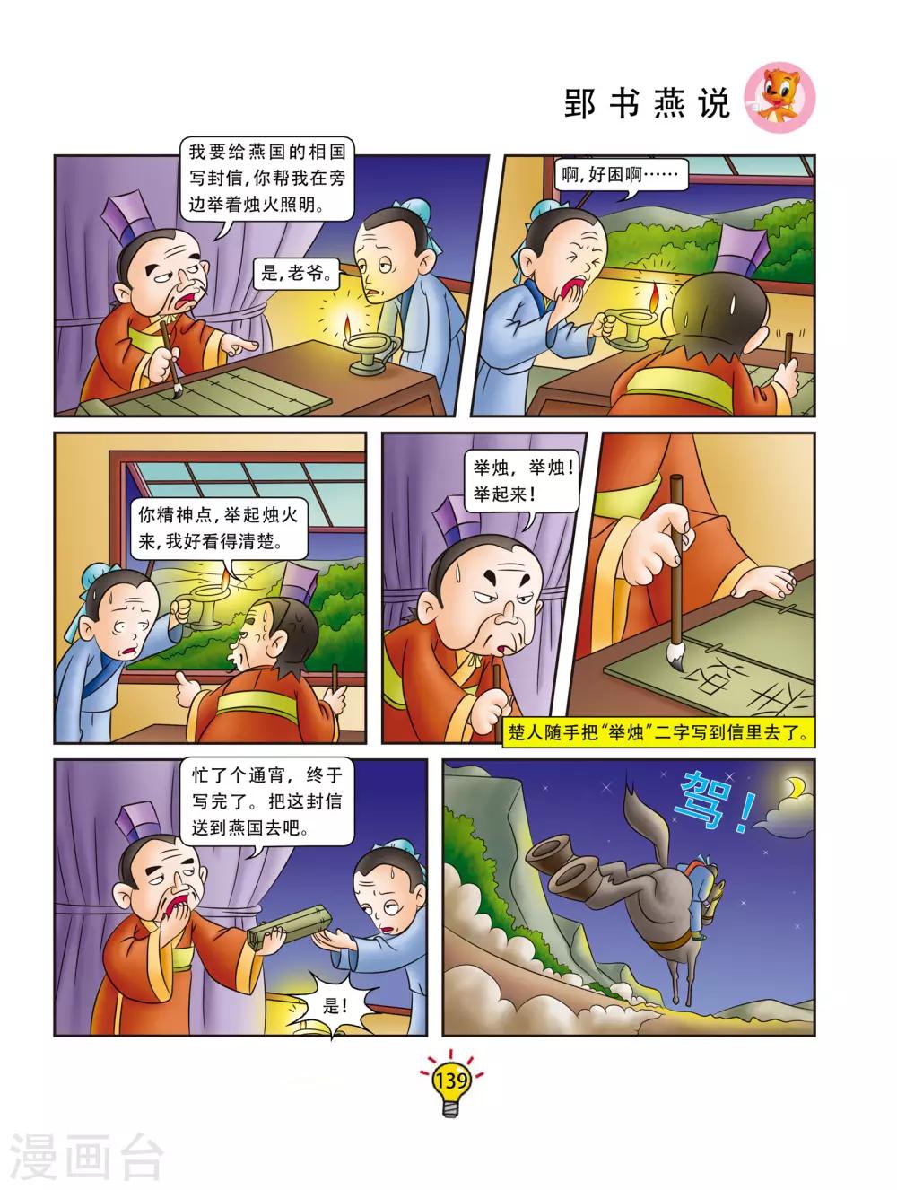 虹猫蓝兔大话成语 - 第167话 郢书燕说 - 2