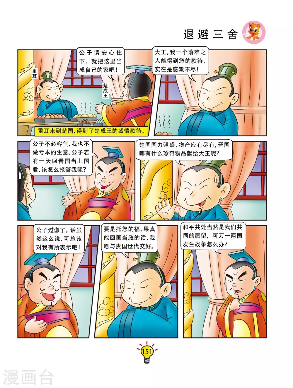 第169话 退避三舍-第169话