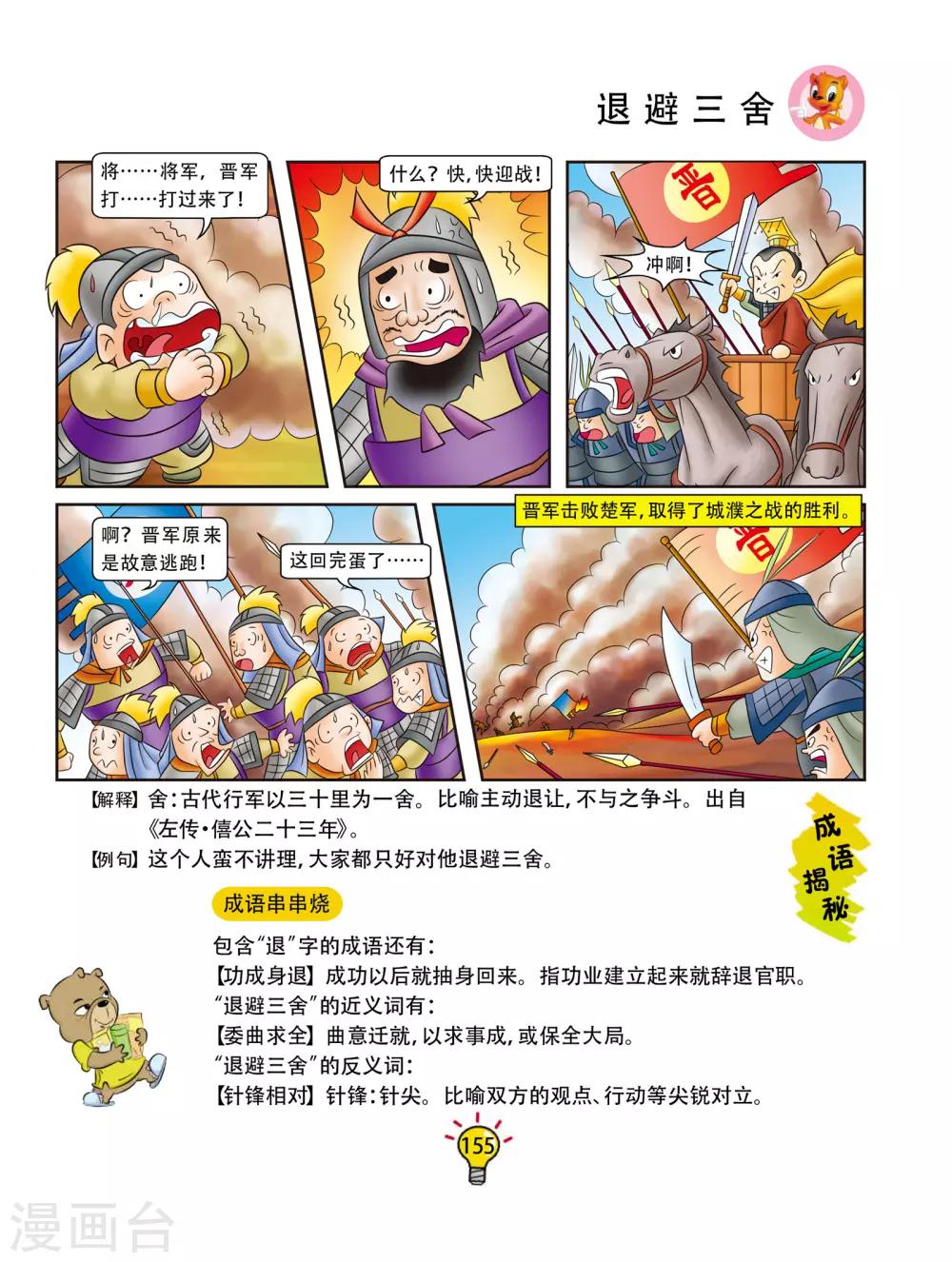 虹貓藍兔大話成語 - 第169話 退避三舍 - 2