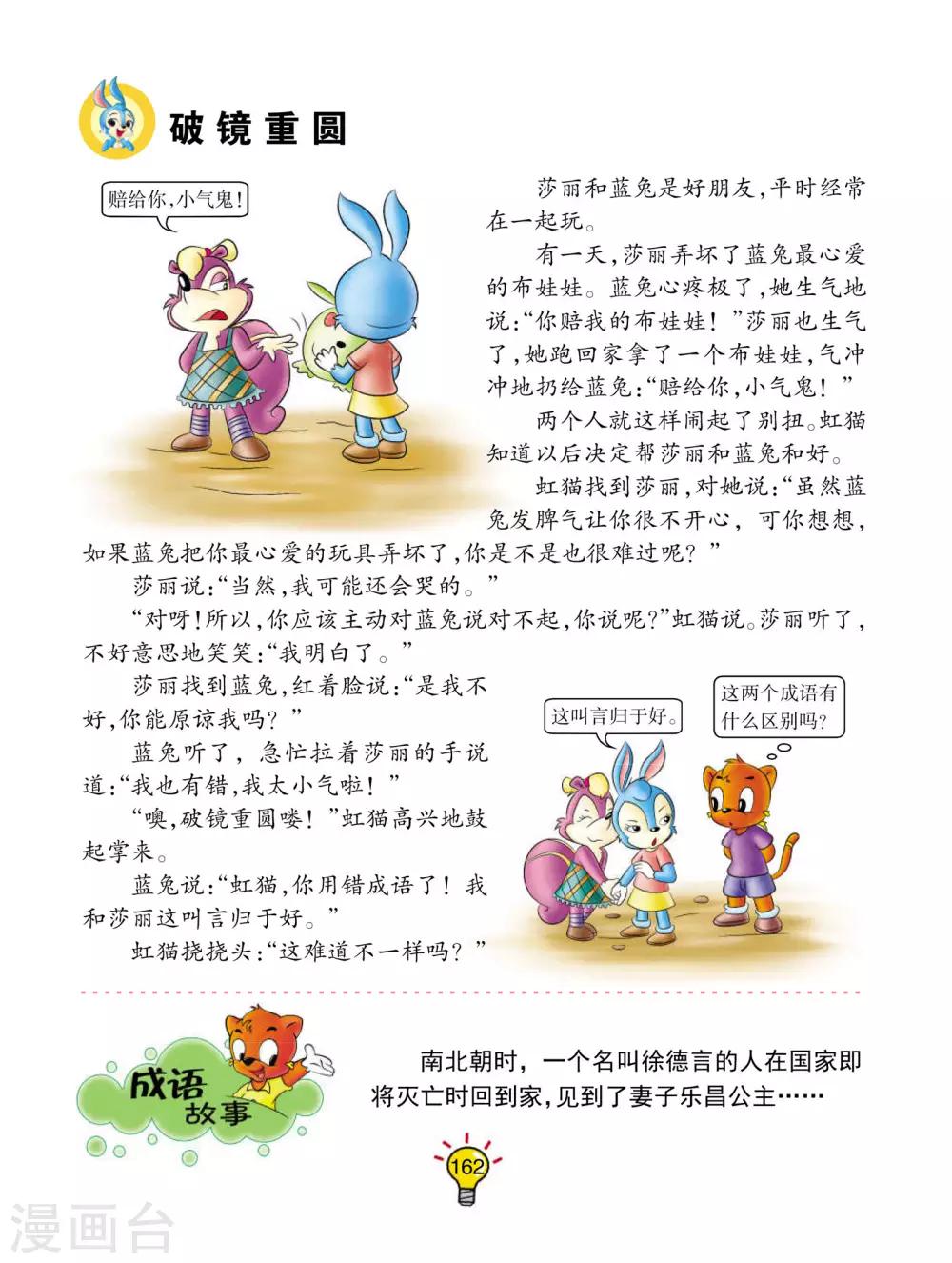 第171话 破镜重圆-第171话