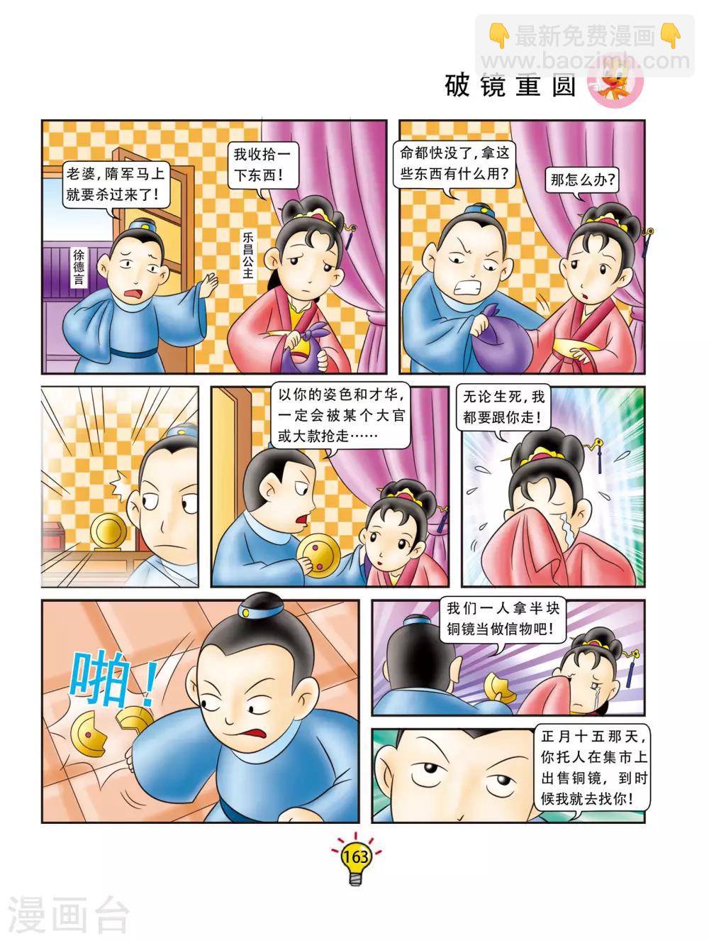 第171话 破镜重圆-第171话