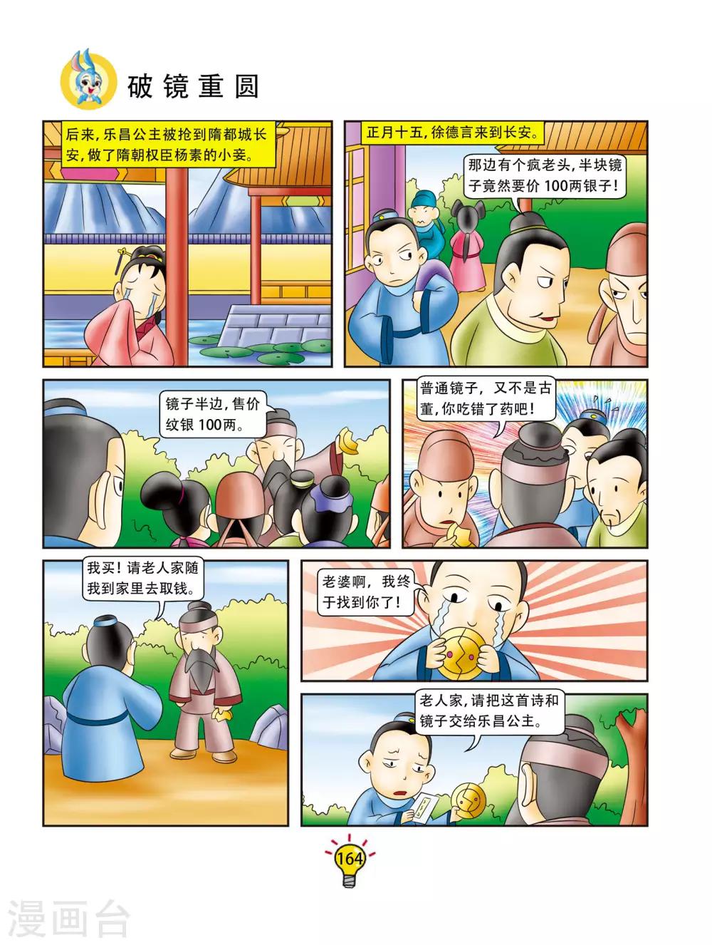 第171话 破镜重圆-第171话