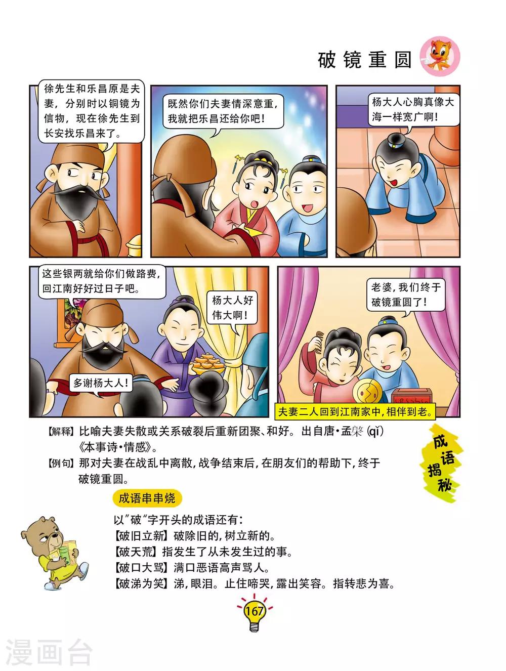 第171话 破镜重圆-第171话