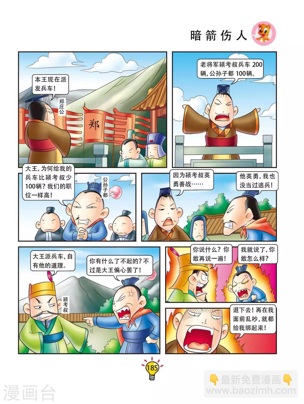 最终话 暗箭伤人-第175话