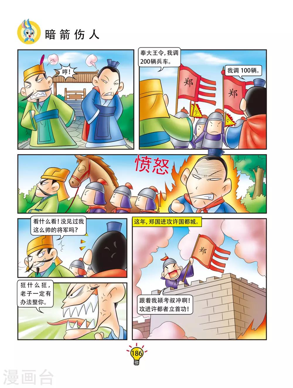 最终话 暗箭伤人-第175话