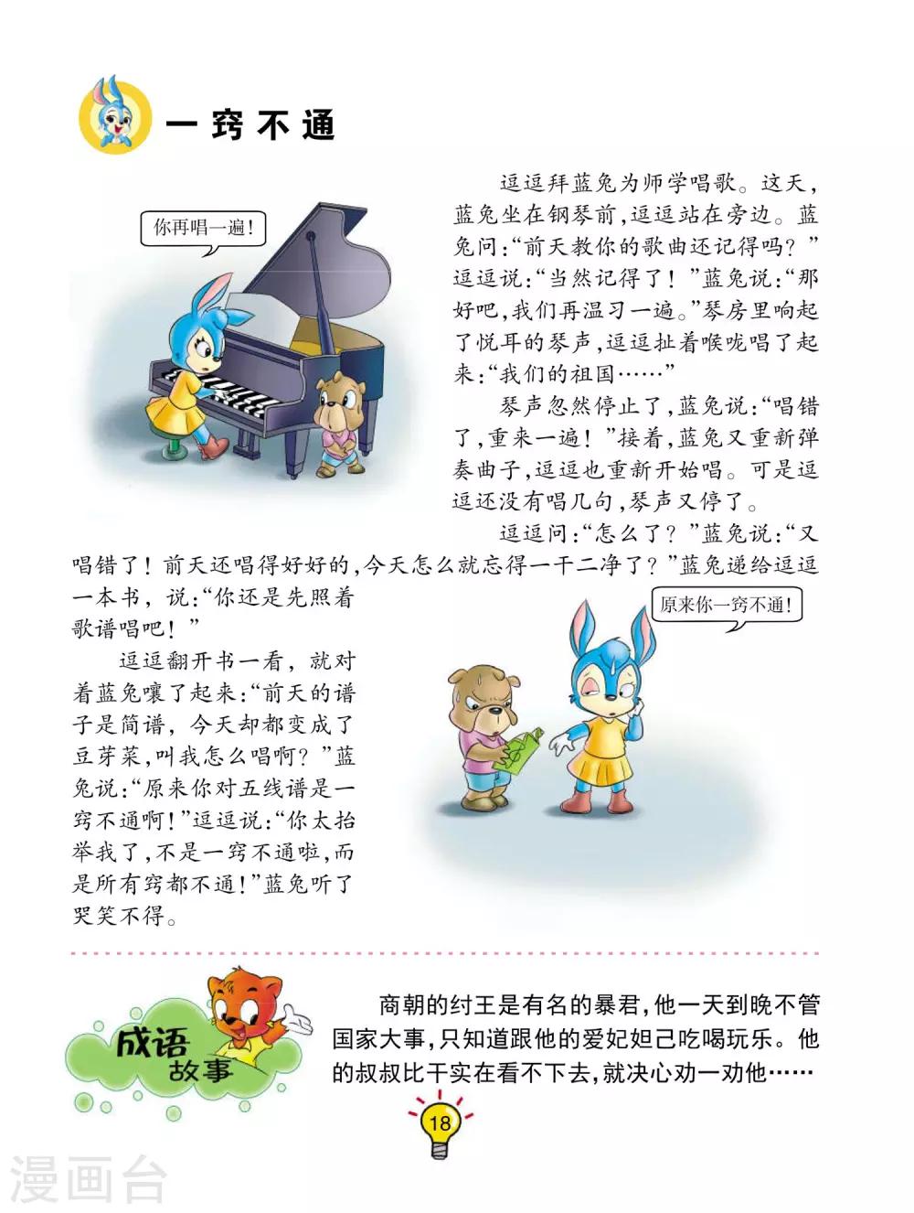 第3话 一窍不通-第3话