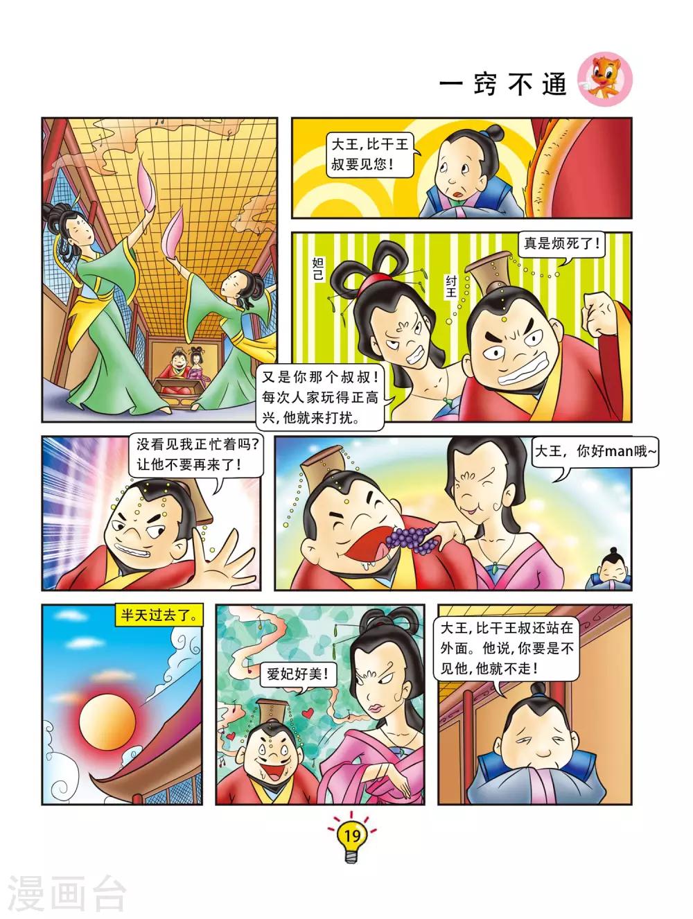 第3话 一窍不通-第3话