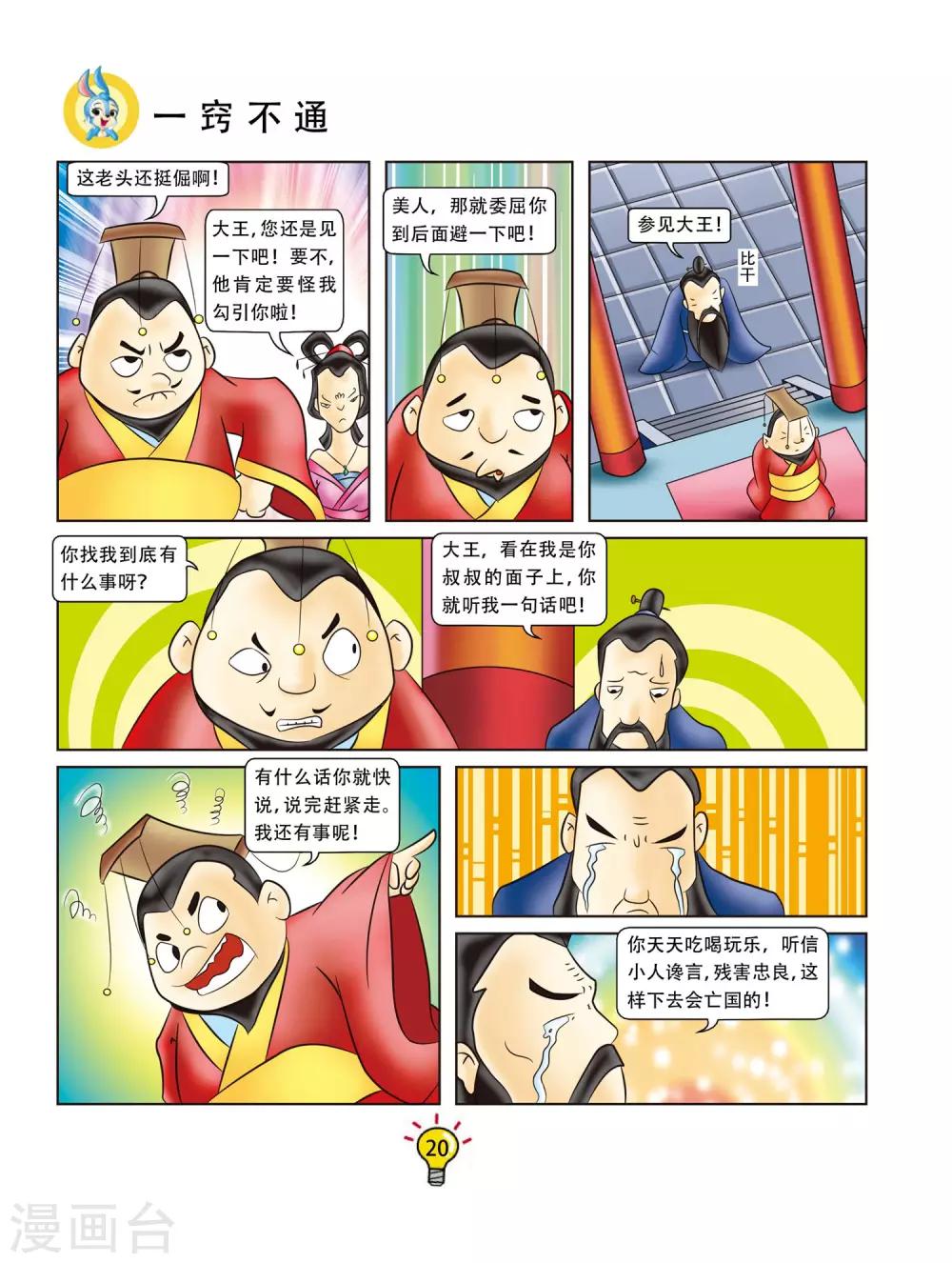 第3话 一窍不通-第3话