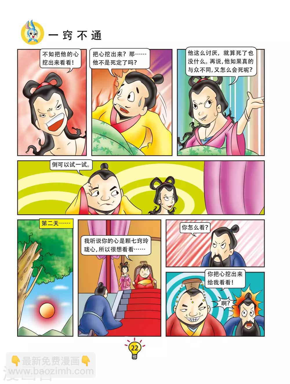 第3话 一窍不通-第3话