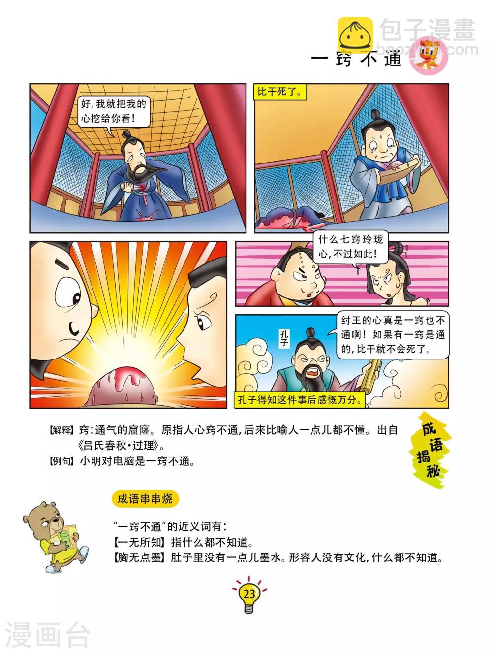 第3话 一窍不通-第3话