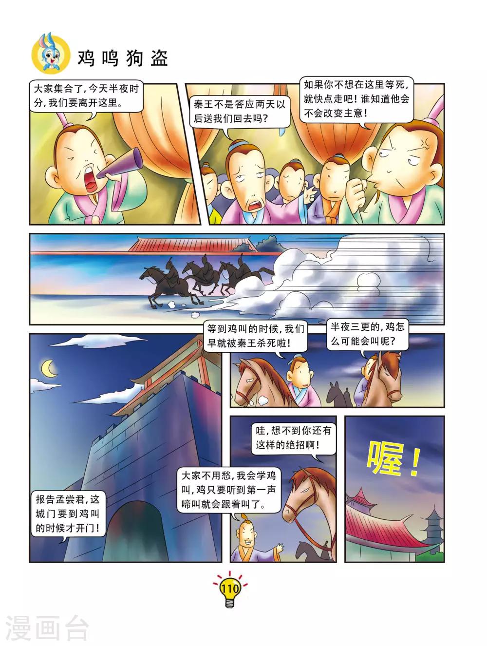 第21话 鸡鸣狗盗-第21话